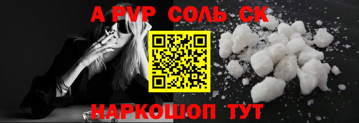 Альфа ПВП  Альфа ПВП Соль  Вход с VPN  APVP мука  Похвистнево 