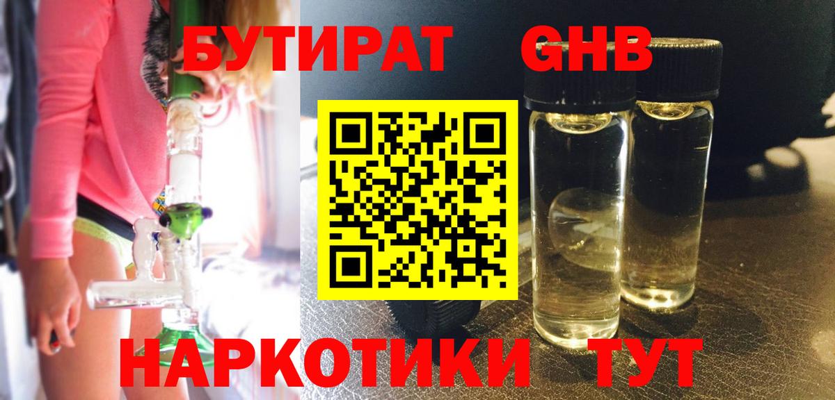 Бутират буратино Похвистнево