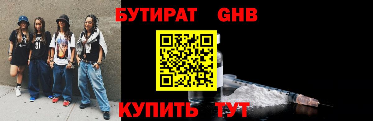 Похвистнево  БУТИРАТ GHB  Бутират  Вход с VPN 