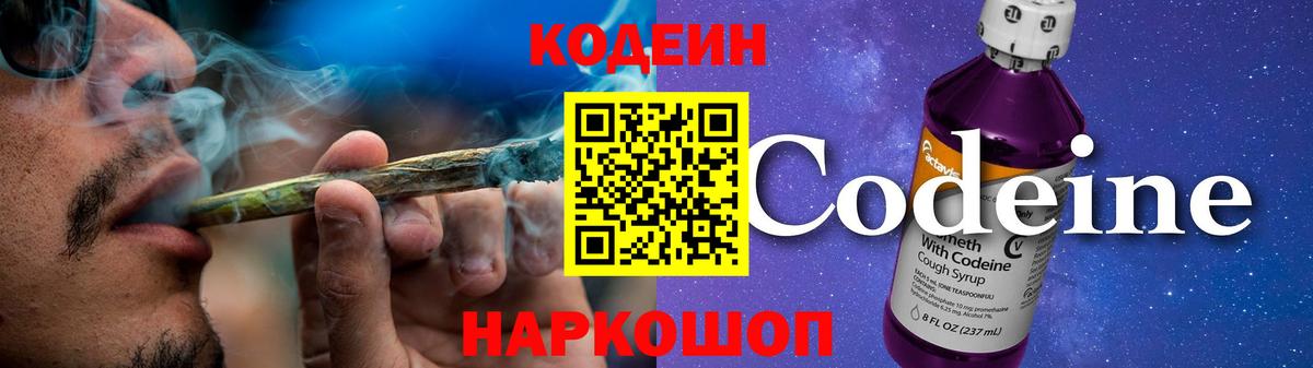 Кодеин Purple Drank  Вход с VPN  Похвистнево 
