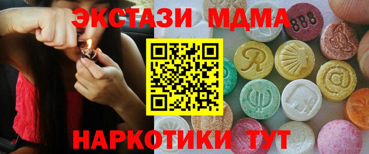 Экстази MDMA  ЭКСТАЗИ mix  Вход с VPN  Экстази  Похвистнево 
