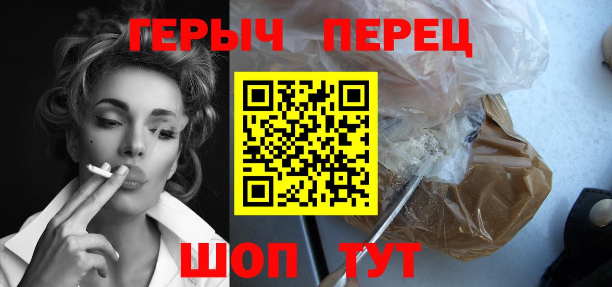 ГЕРОИН герыч Похвистнево