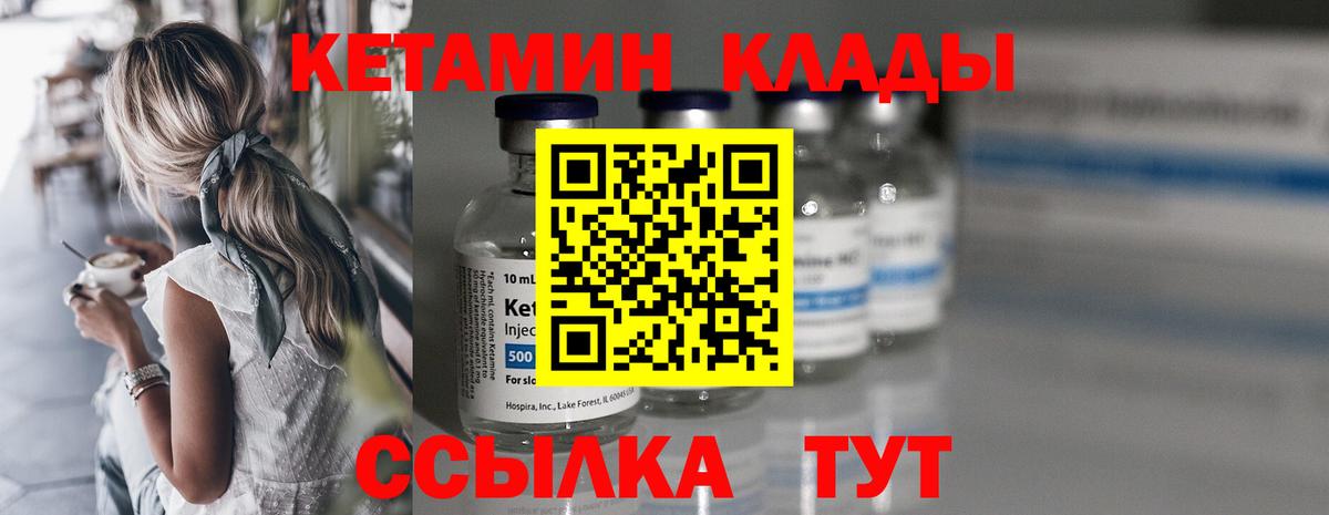 Похвистнево  Кетамин VHQ  Вход с VPN 