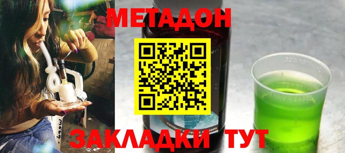Метадон кристалл Похвистнево