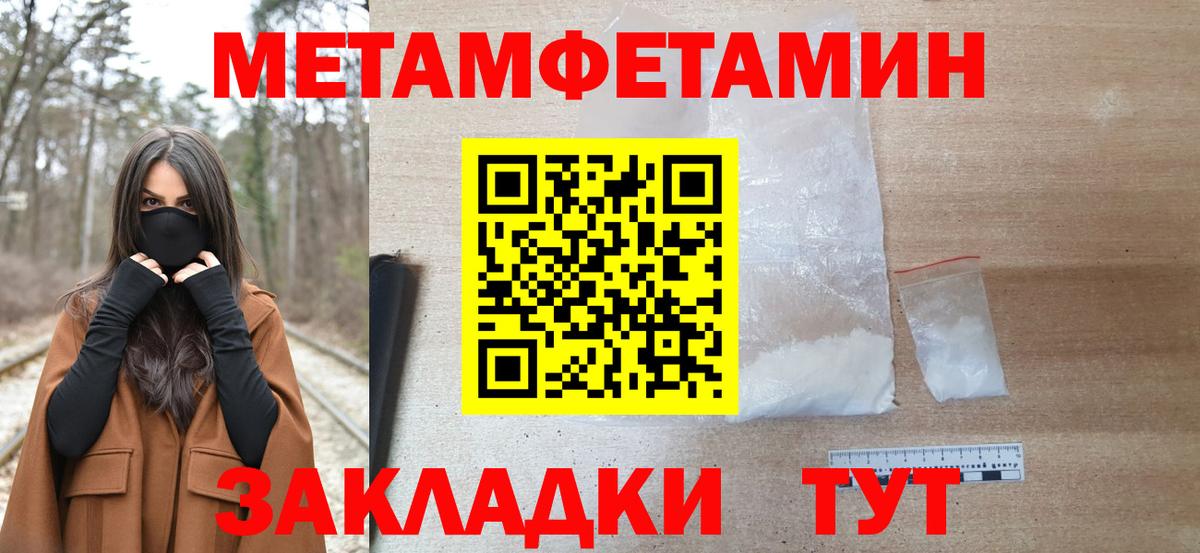 МЕТАМФЕТАМИН пудра Похвистнево