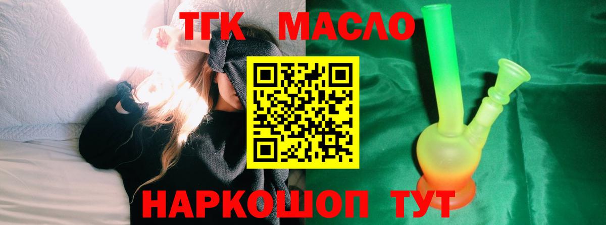 ТГК гашишное масло  Вход с VPN  Похвистнево  Дистиллят ТГК вейп 